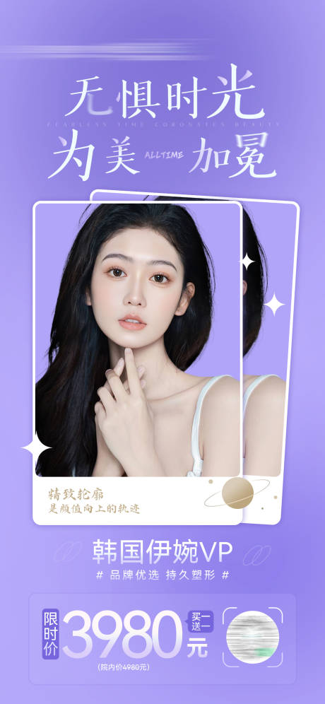 源文件下載【享設計】搜索編號：91670016569568131【醫美喬雅登保妥適伊婉VP玻尿酸】