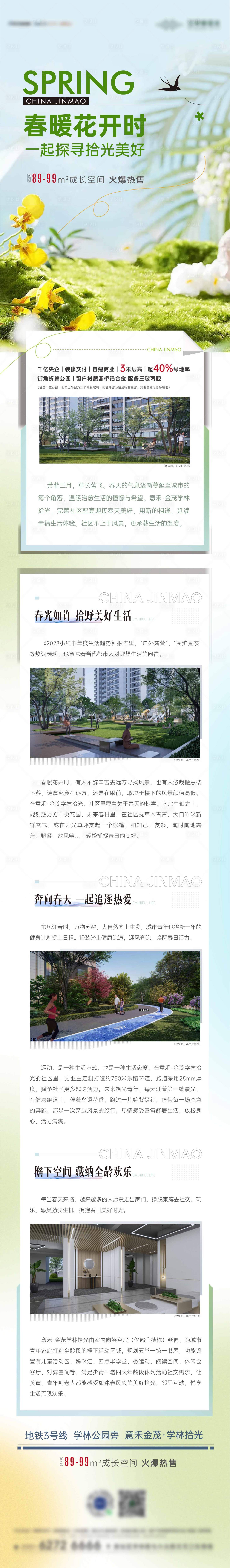 源文件下載【享設計】搜索編號：70840016991617445【地產價值長圖】