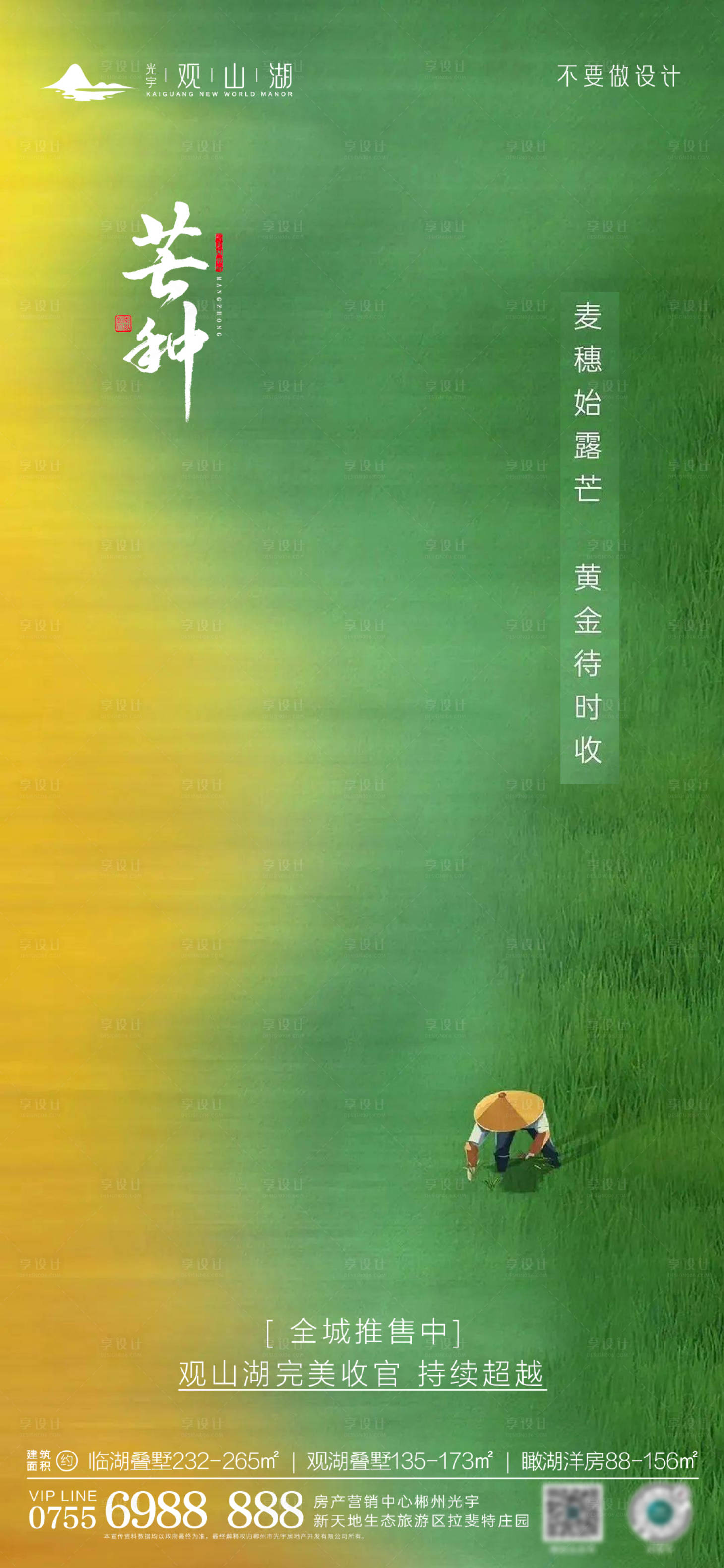 源文件下载【芒种节气海报】编号：79730017067294179