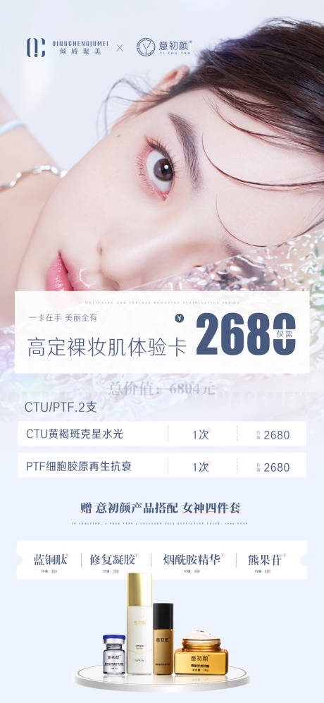 源文件下載【長沙醫(yī)美美容祛斑美白痘痘護膚卡項】編號：92990016647139046