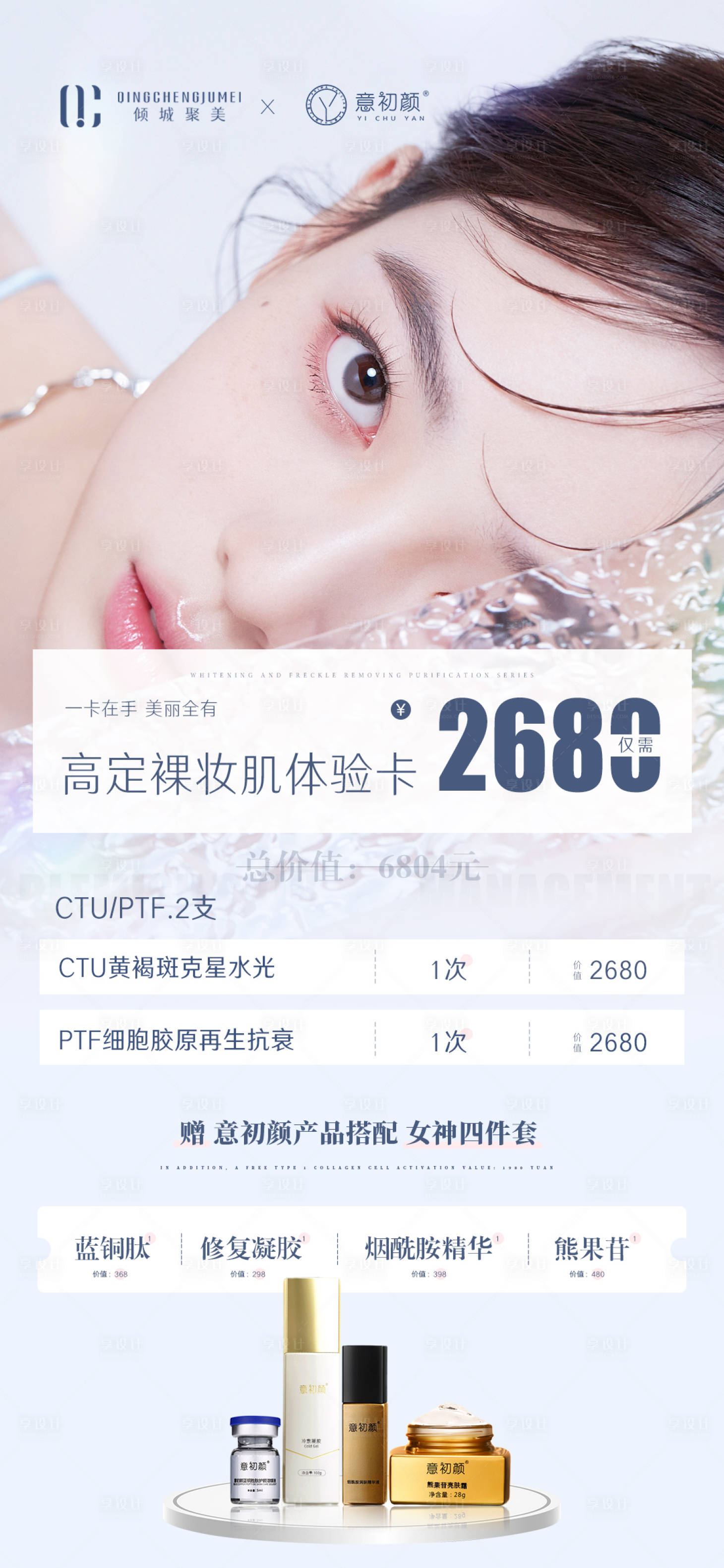 源文件下载【长沙医美美容祛斑美白痘痘护肤卡项】编号：92990016647139046