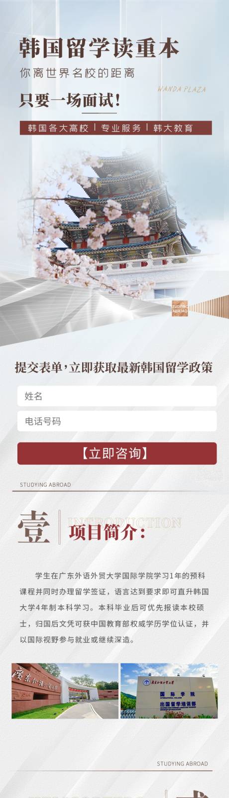 源文件下载【韩国留学教育长图海报】编号：20230505171053956