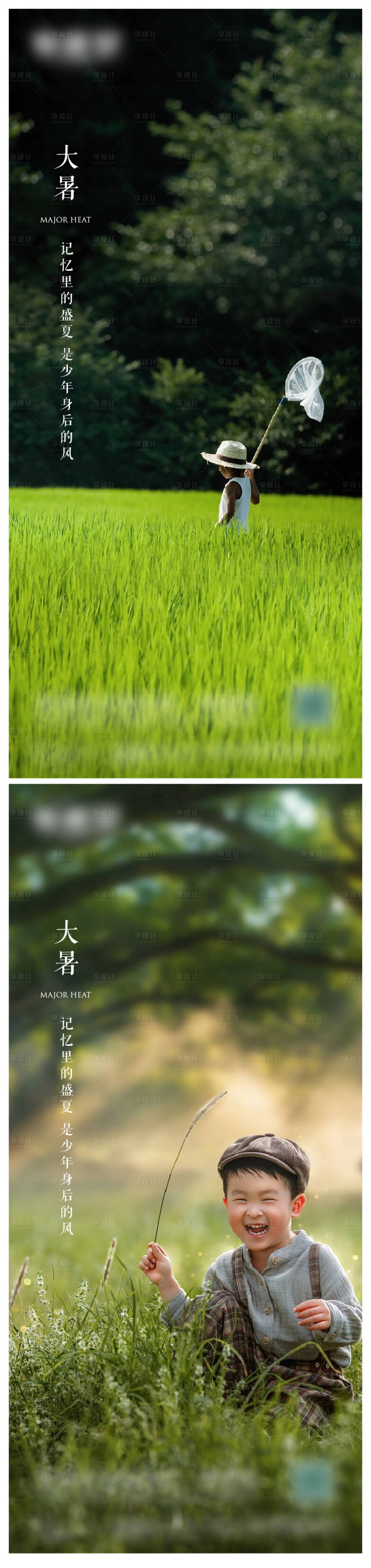 源文件下載【享設(shè)計(jì)】搜索編號(hào)：63570016858241906【大暑微信單圖海報(bào)】