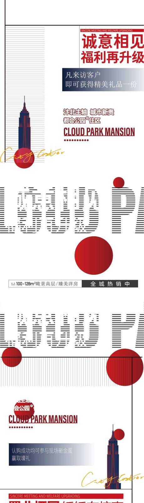 源文件下载【享设计】搜索编号：11170017028778102【地产价值点海报】