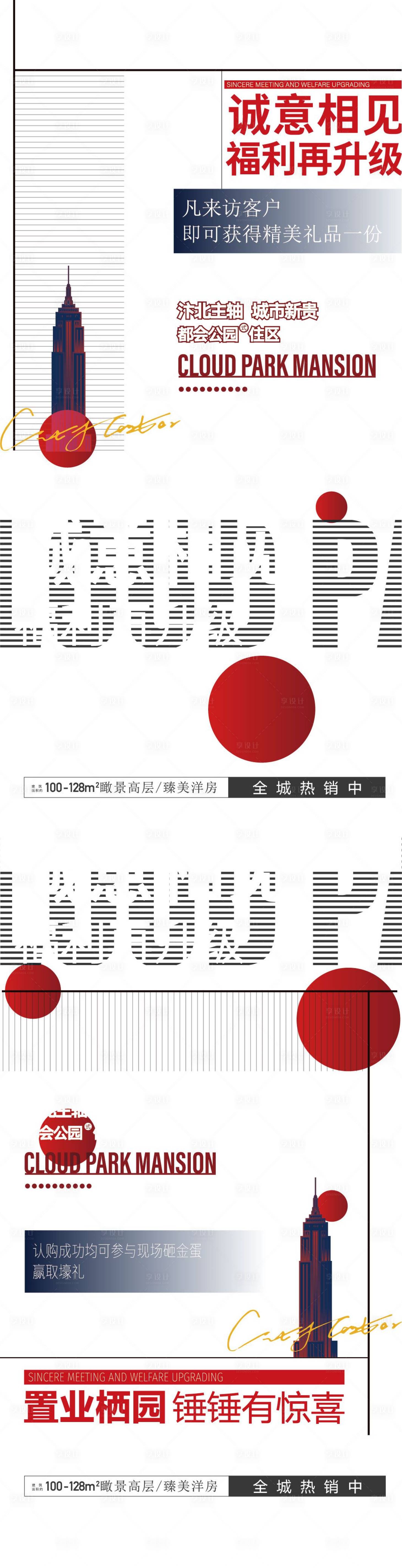 源文件下载【享设计】搜索编号：11170017028778102【地产价值点海报】