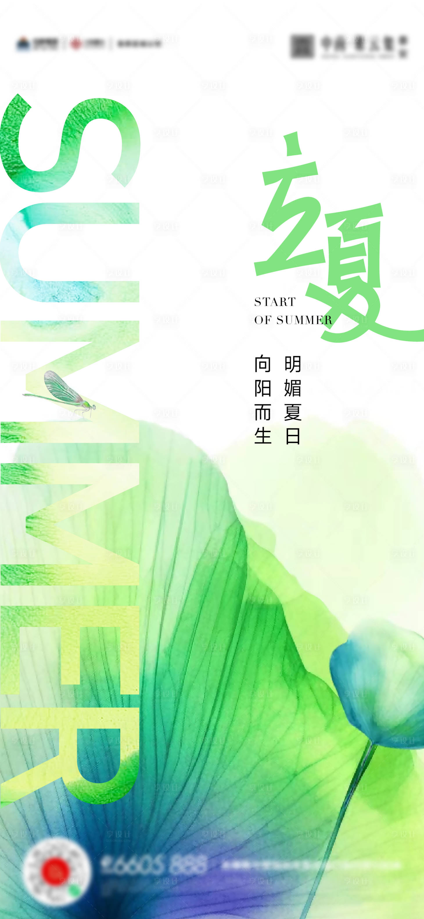 源文件下載【享設計】搜索編號：10050016428167989【立夏節氣海報】