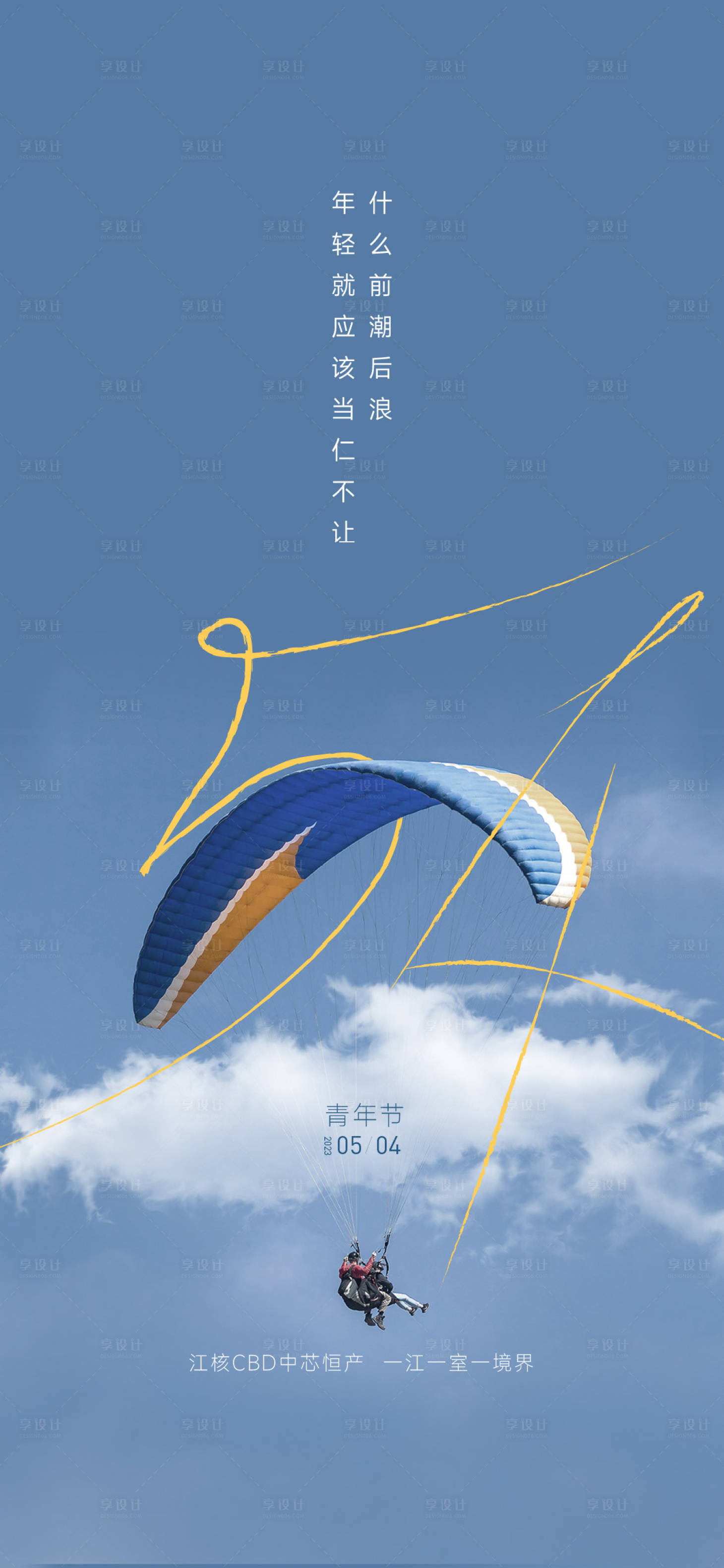 源文件下載【享設計】搜索編號：82140016558041747【青年節(jié)海報】