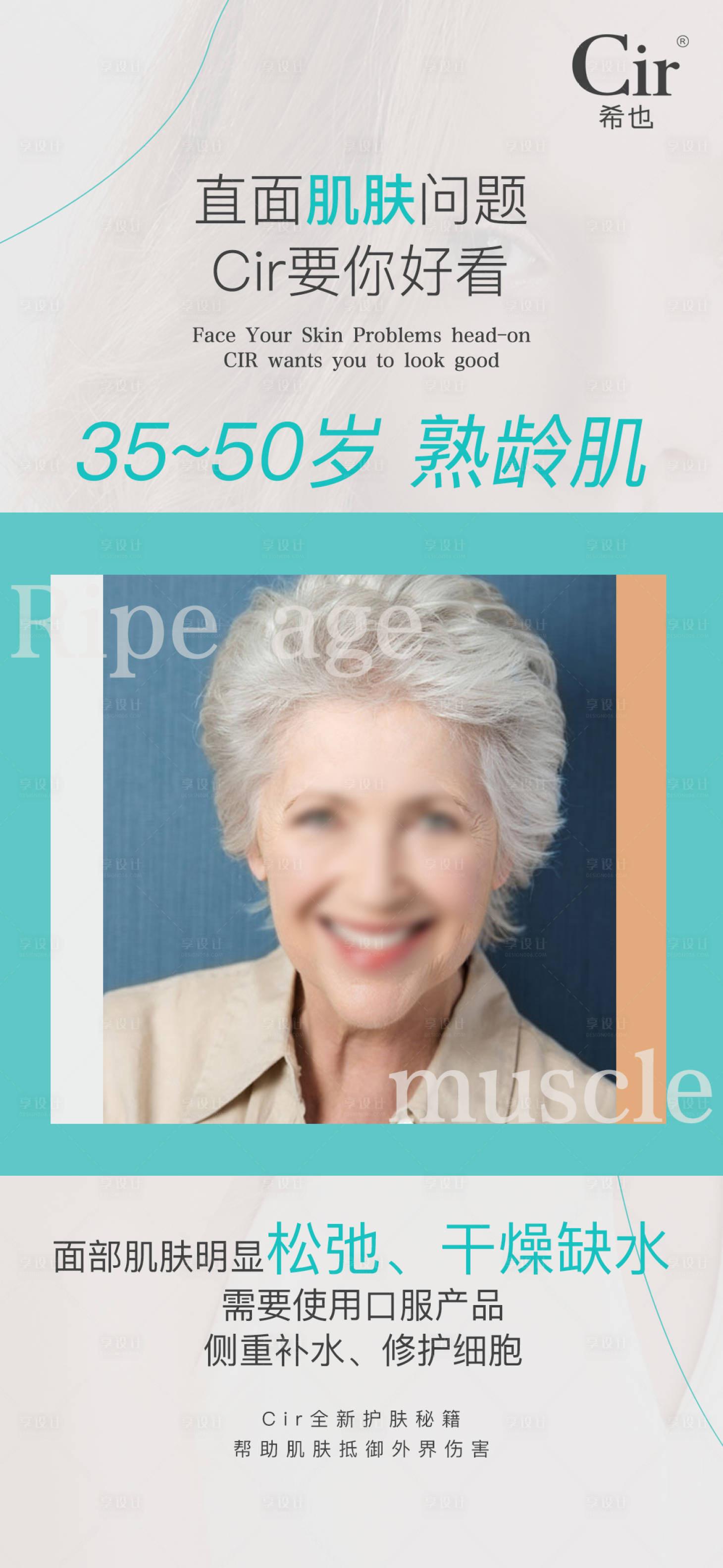 源文件下载【享设计】搜索编号：43060016991327143【肌肤问题海报】