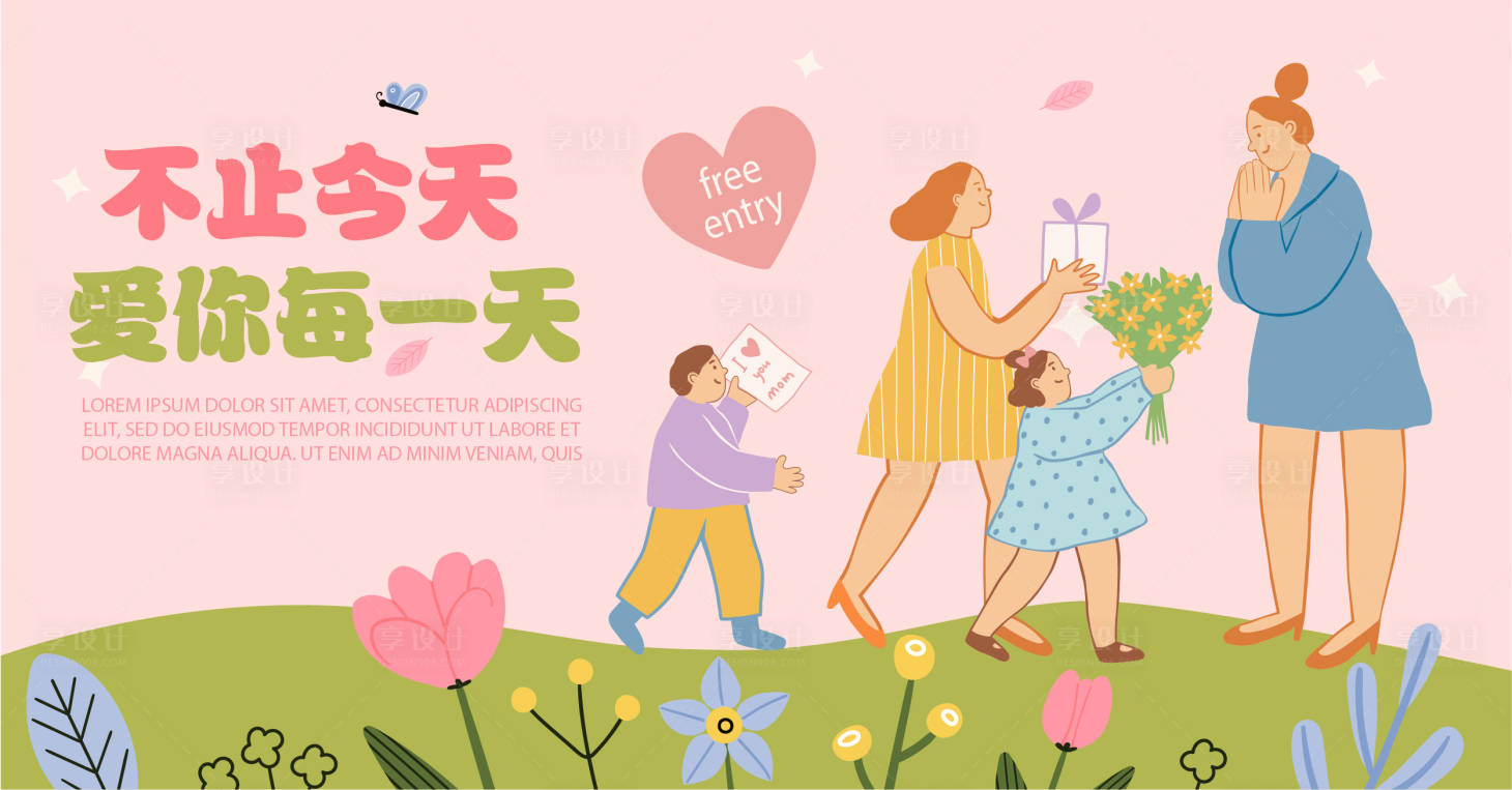 源文件下載【享設計】搜索編號：13070016624765849【母親節展板】