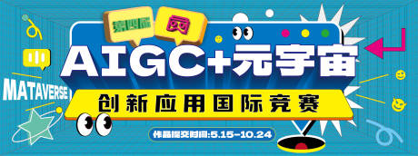 源文件下载【科技竞赛立体感活动展板】编号：14000016743358708