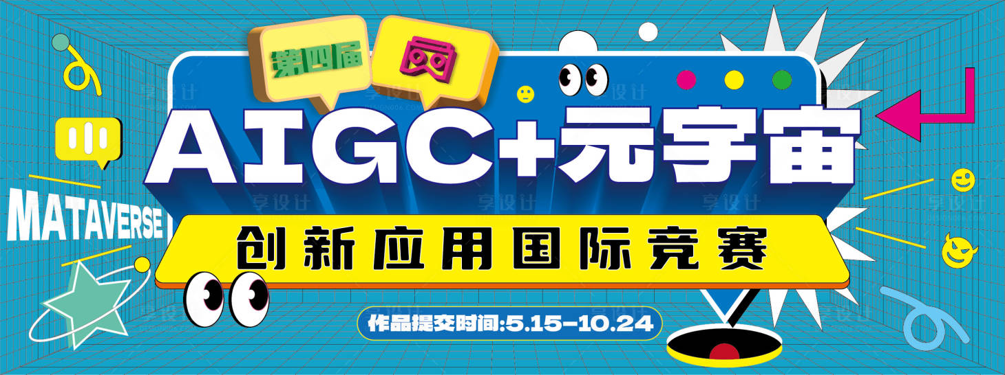 源文件下载【享设计】搜索编号：14000016743358708【科技竞赛立体感活动展板】