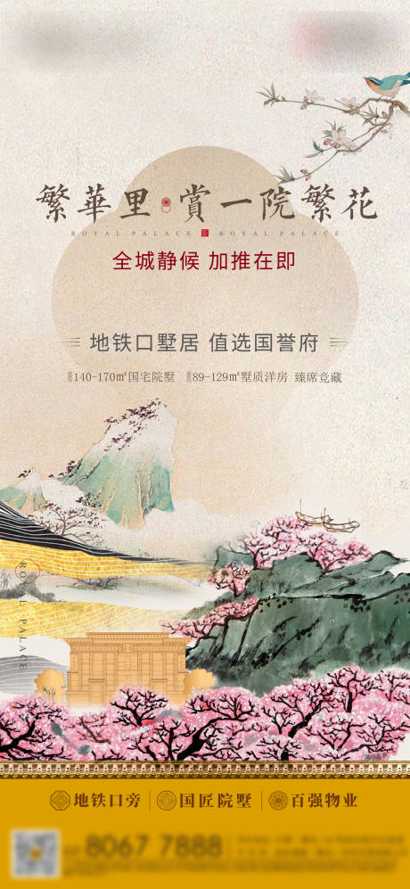 源文件下載【享設計】搜索編號：56850016497533973【中式地產刷屏】