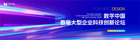 源文件下载【享设计】搜索编号：90960016476956772【蓝色数字科技未来峰会背景板】