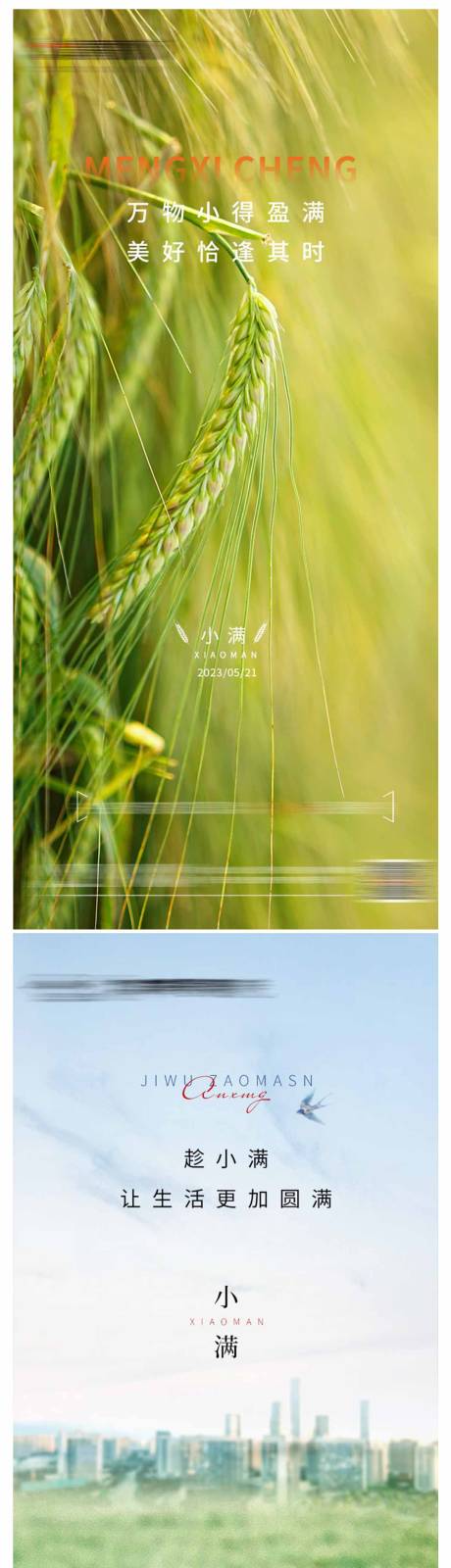 源文件下載【地產小滿節氣系列海報】編號：50910016653614587