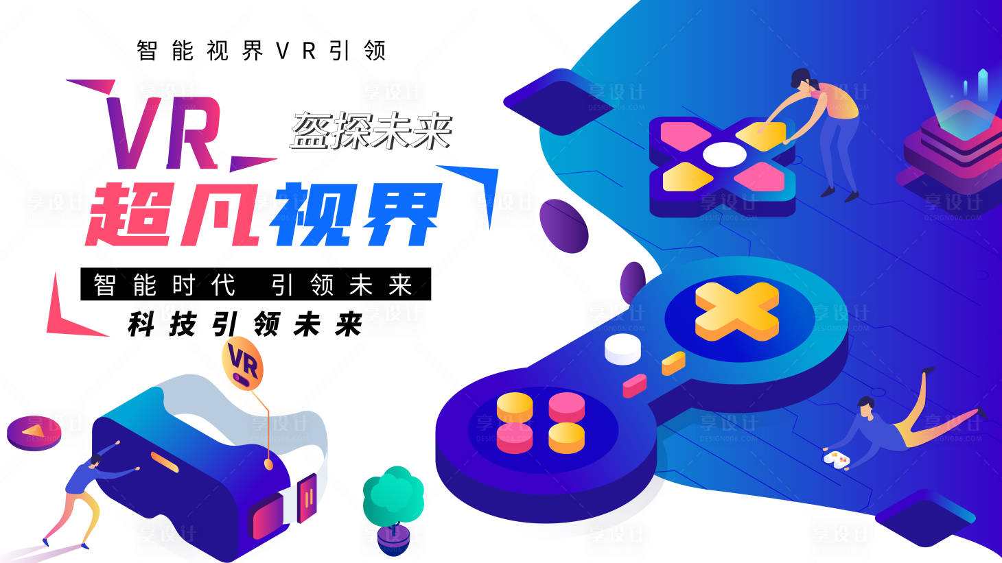 VR科技背景板AI广告设计素材海报模板免费下载-享设计