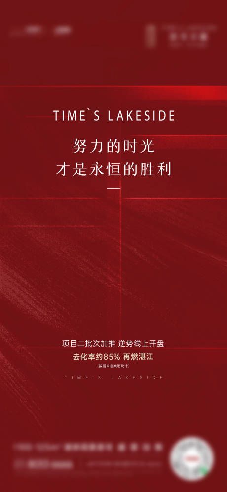 源文件下载【地产开盘后宣刷屏海报】编号：20230517212700346