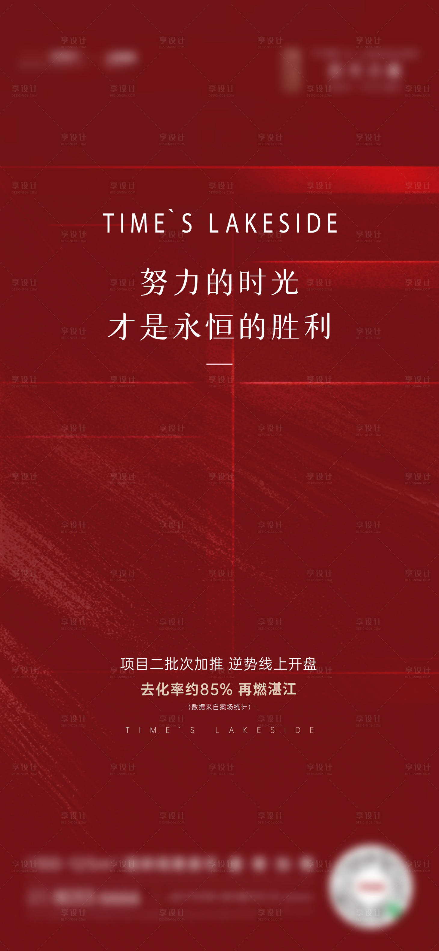 源文件下載【享設計】搜索編號：76670016760828188【地產開盤后宣刷屏海報】