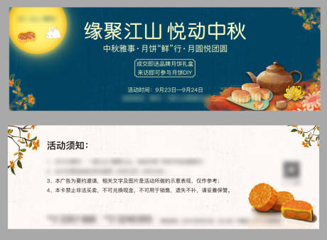 源文件下载【中秋活动券】编号：30350016609783691