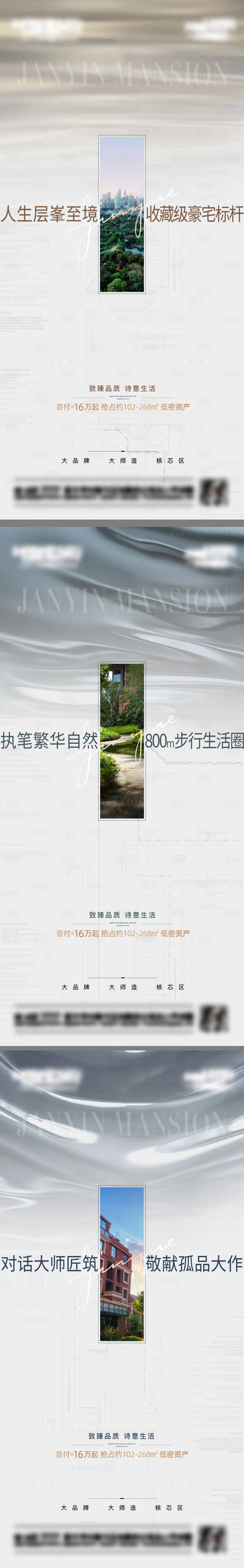 源文件下载【地产洋房质感系列海报】编号：77970016714591433