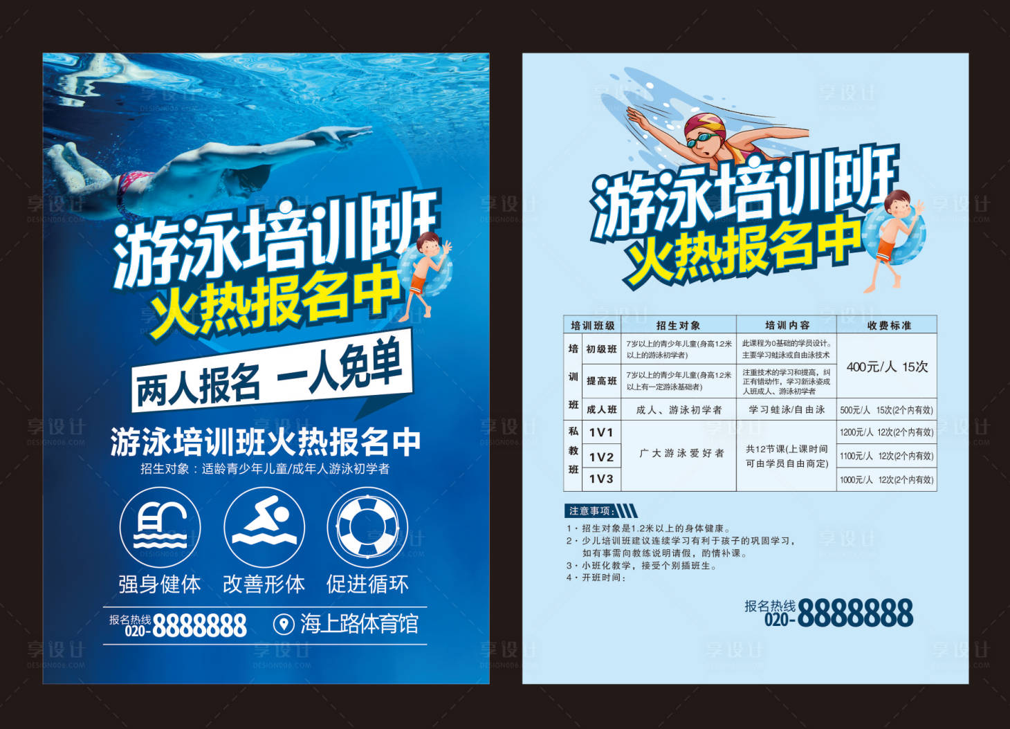 源文件下載【享設(shè)計(jì)】搜索編號(hào)：76010016770651585【游泳DM宣傳單】