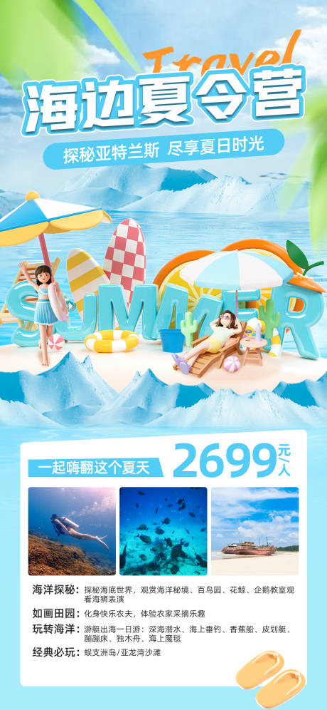 源文件下载【享设计】搜索编号：10420016747146005【夏令营招生海报】