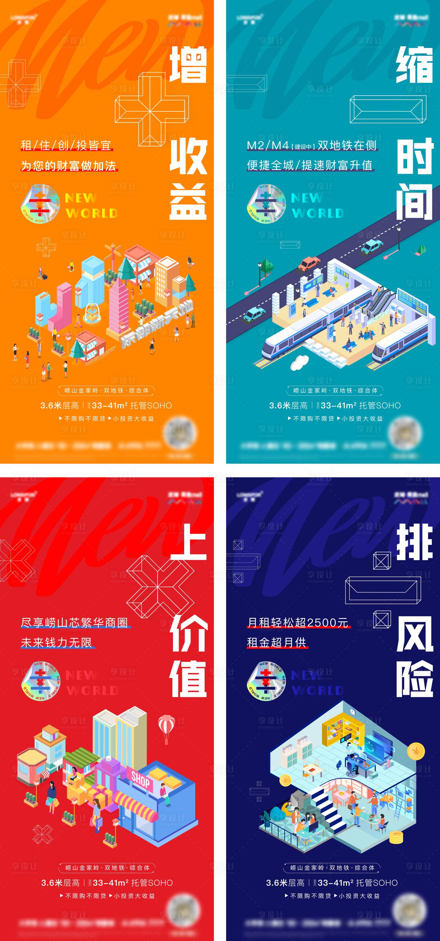 源文件下载【公寓加减乘除价值点系列海报】编号：23870016728716245
