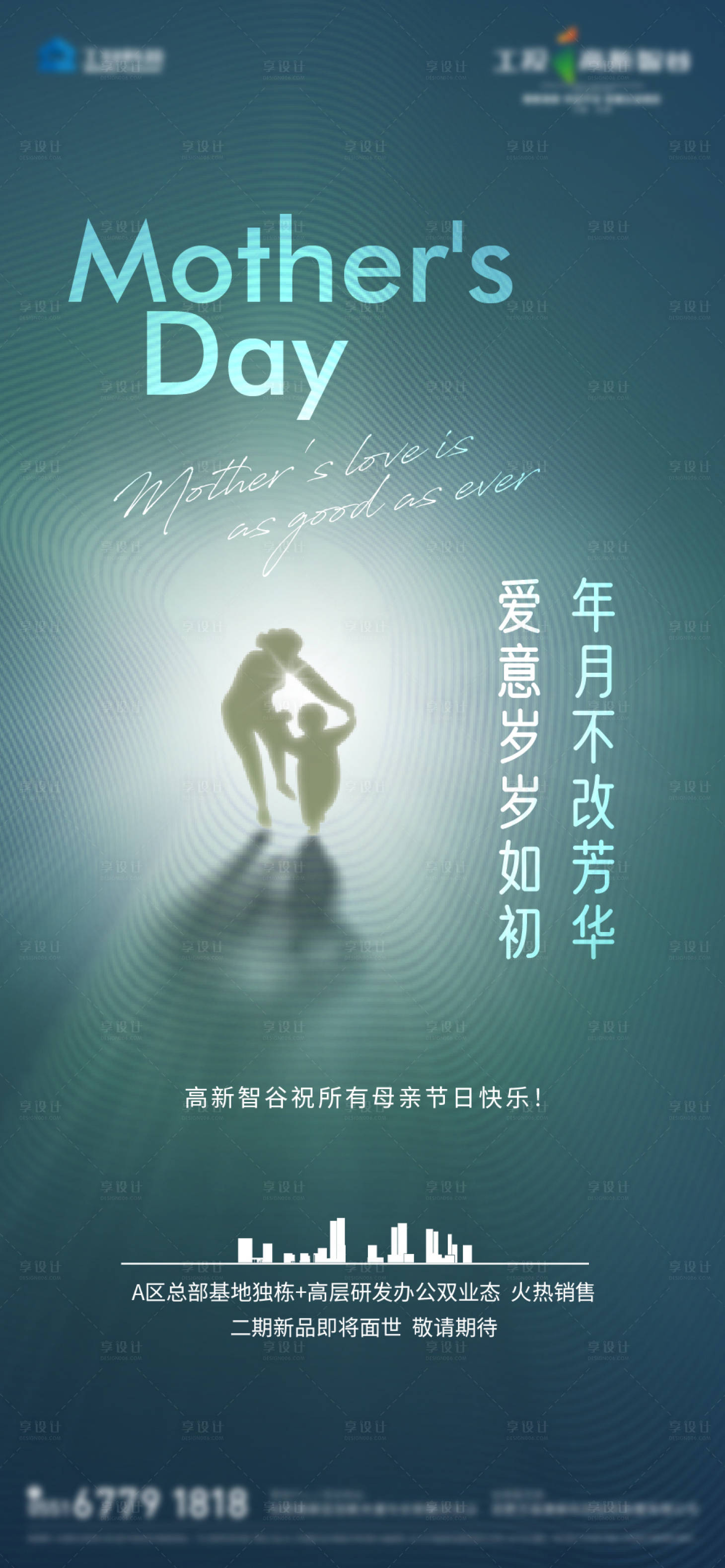 源文件下载【地产母亲节海报】编号：20800016628797050