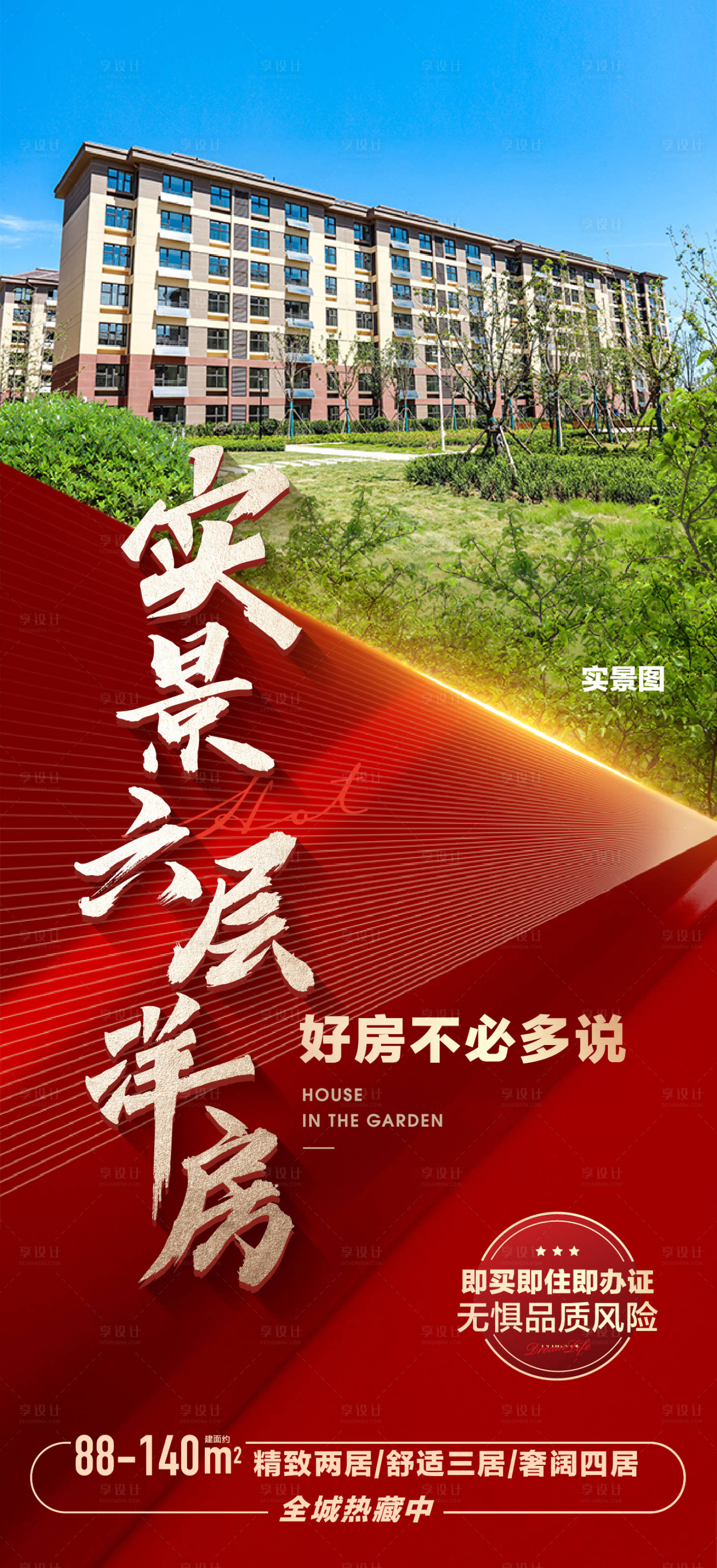 源文件下载【实景热销价值点红金海报】编号：50270016949402666