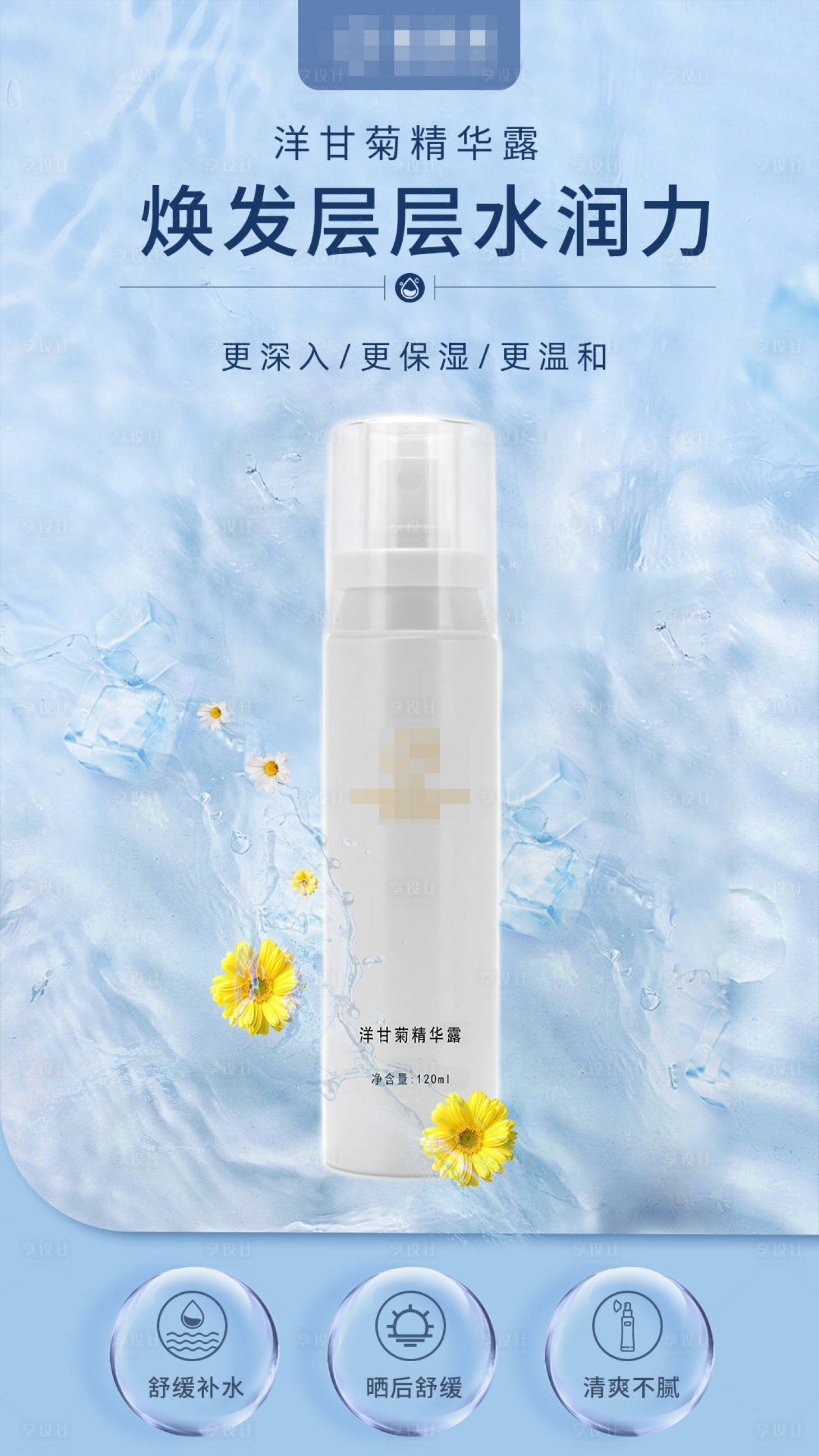 源文件下载【享设计】搜索编号：67460016550115100【洋甘菊精华露】