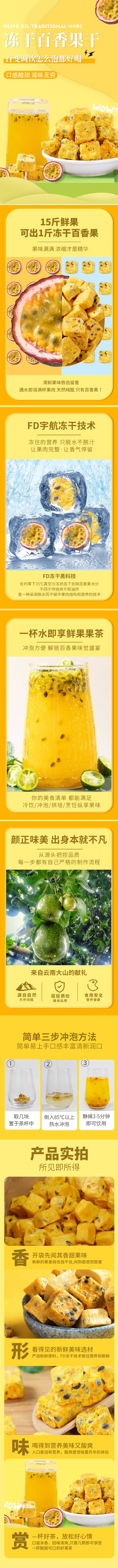 源文件下载【冻干百香果】编号：42390016634854865