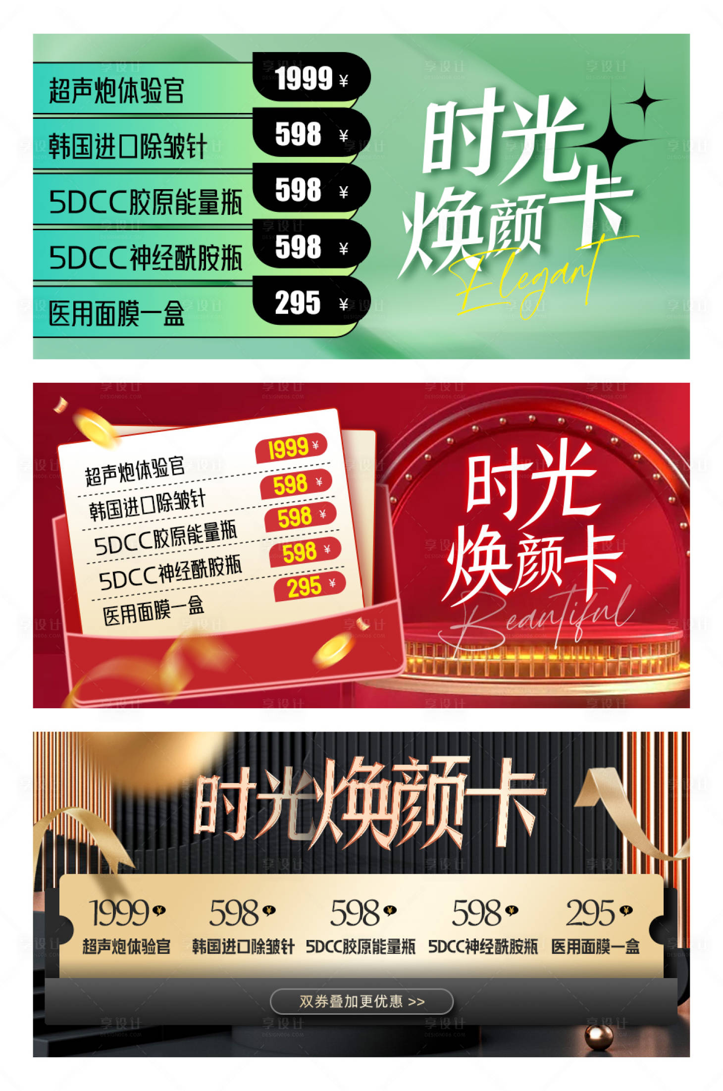 源文件下載【享設計】搜索編號：20150016610603216【醫(yī)美banner系列海報】