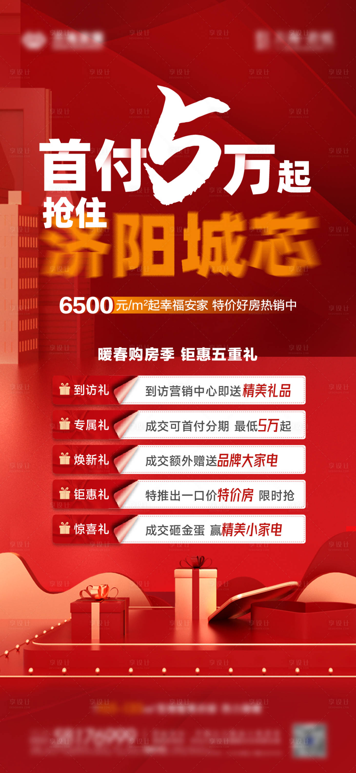 源文件下載【享設計】搜索編號：49420017057286818【政策活動海報】