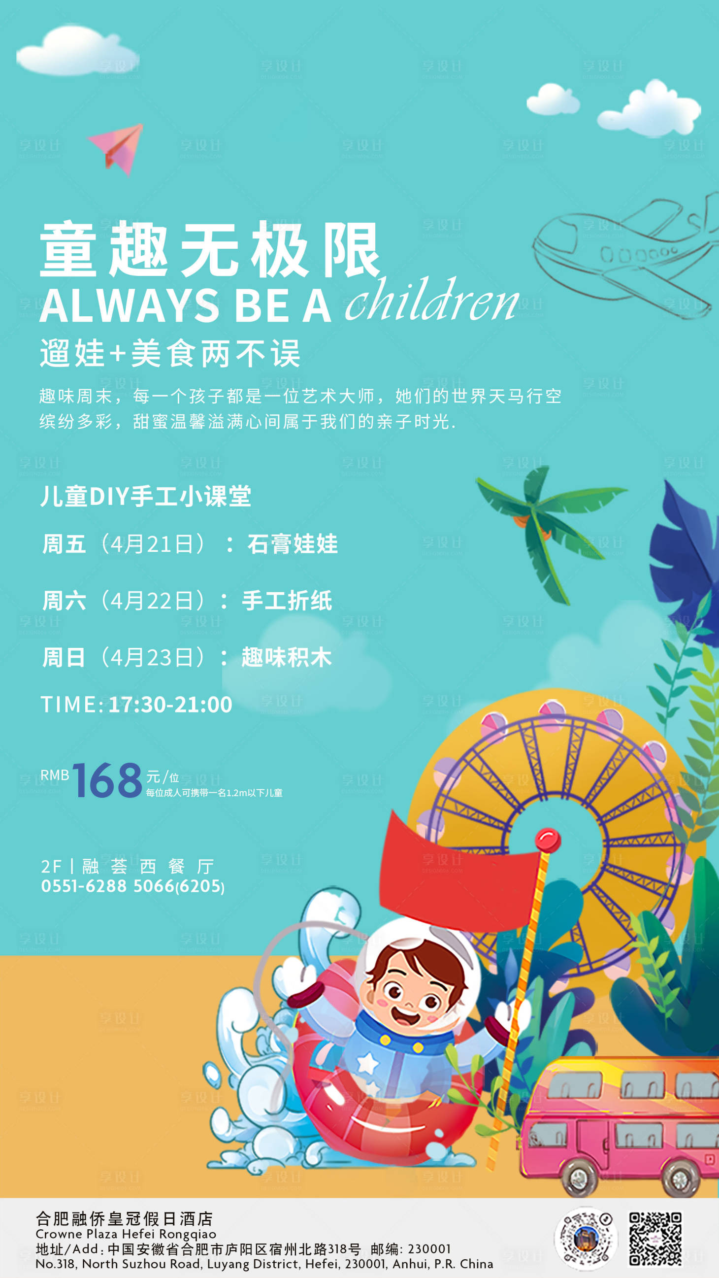 源文件下載【享設計】搜索編號：88520016174744342【餐廳活動】
