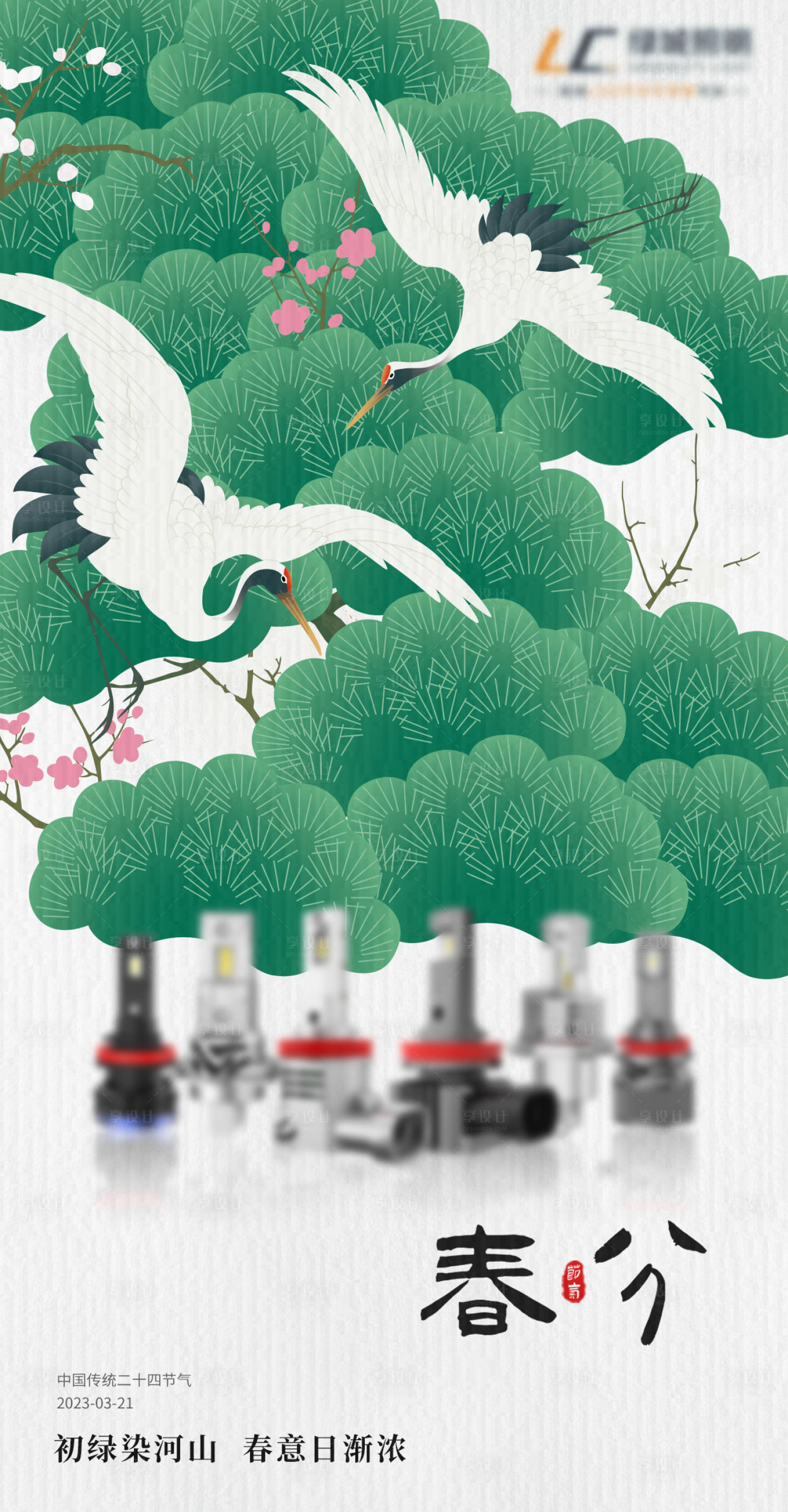 源文件下載【春分節氣海報】編號：47910017049088808