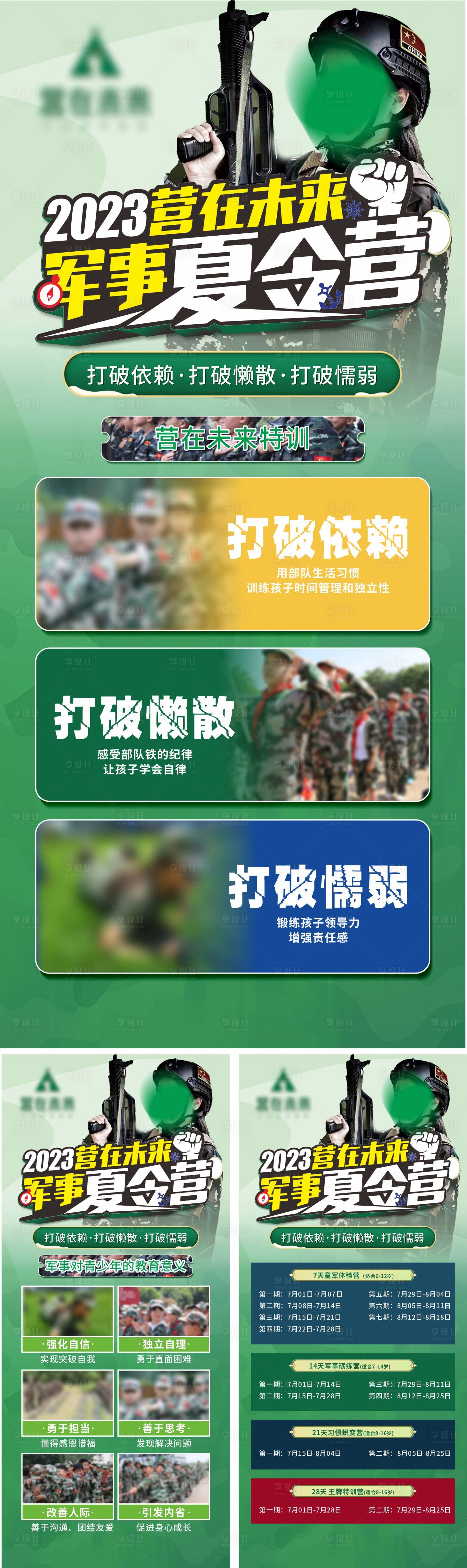 源文件下载【夏令营招生展架 】编号：36430016945249937