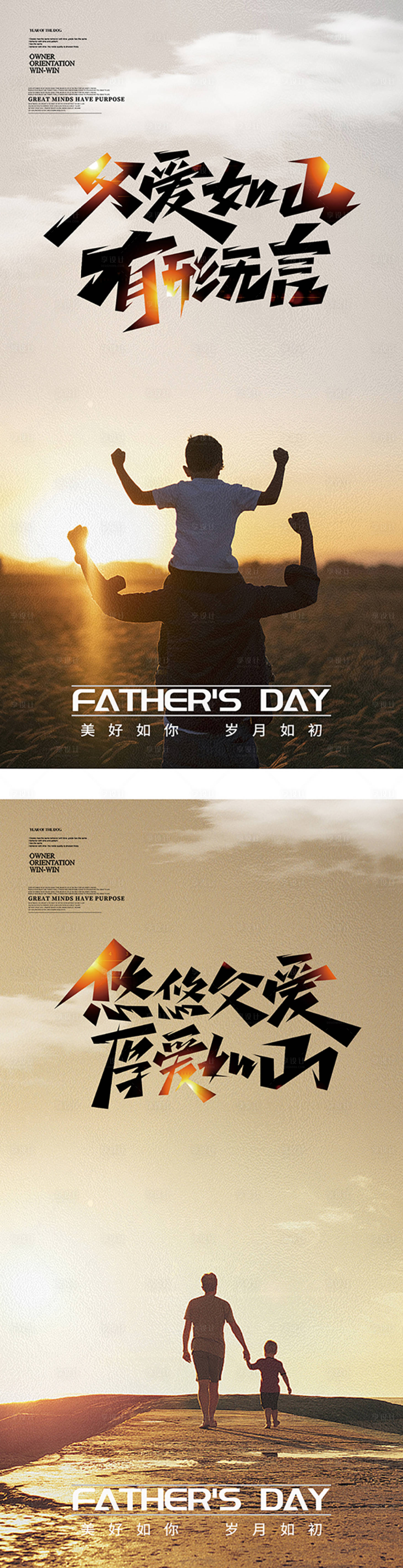 源文件下载【父亲节海报】编号：56280016820887492