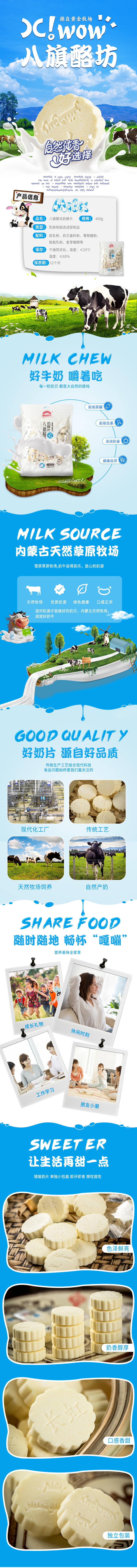源文件下载【享设计】搜索编号：37950017030734416【奶片详情页】