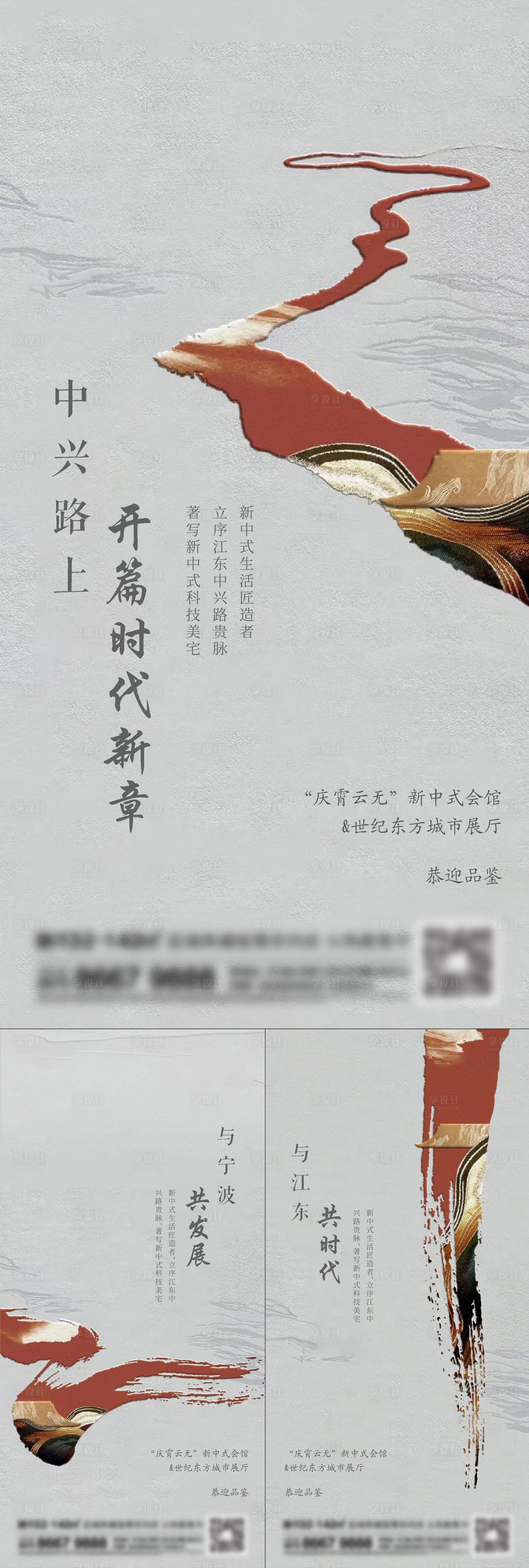 源文件下载【地产新中式系列刷屏海报】编号：78760016552464538