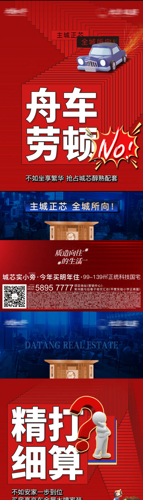 源文件下載【享設計】搜索編號：22140016613478341【地產熱銷系列】