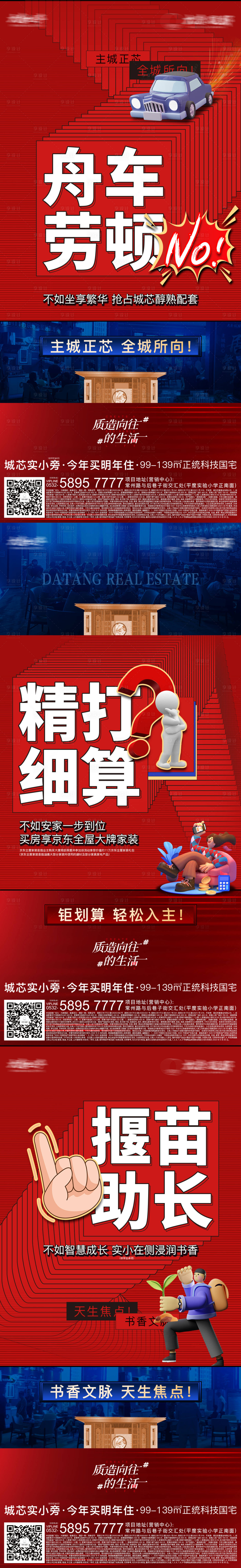 源文件下载【享设计】搜索编号：22140016613478341【地产热销系列】