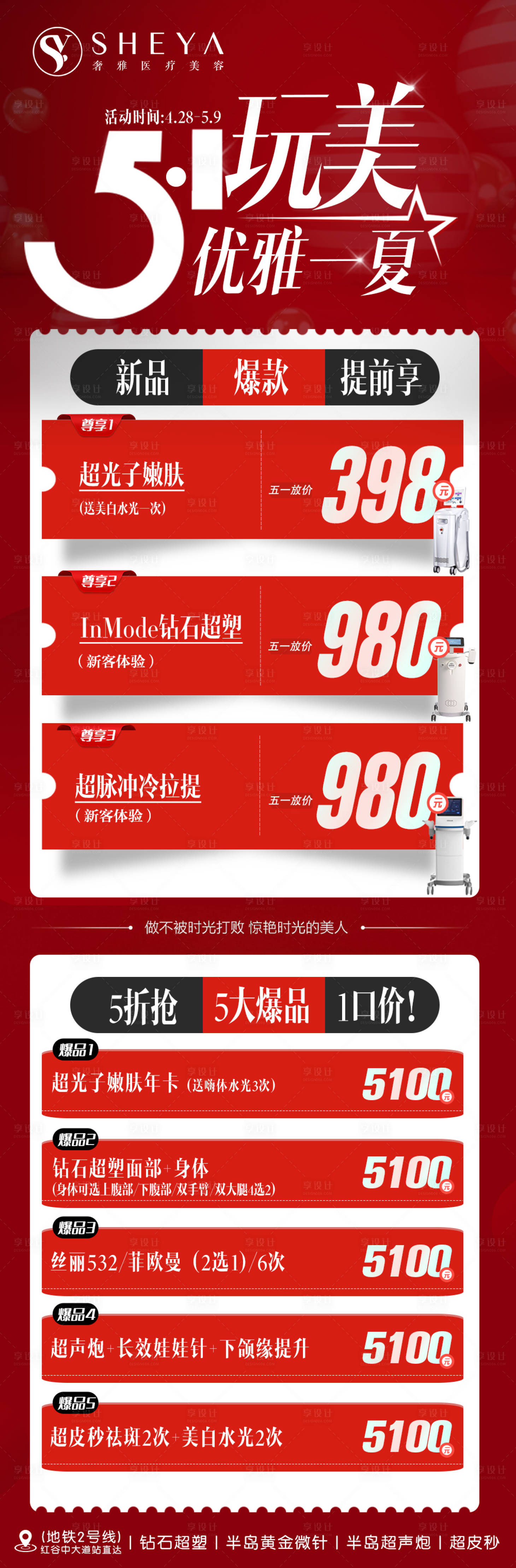 源文件下载【医美五一假期 】编号：42350016470593129