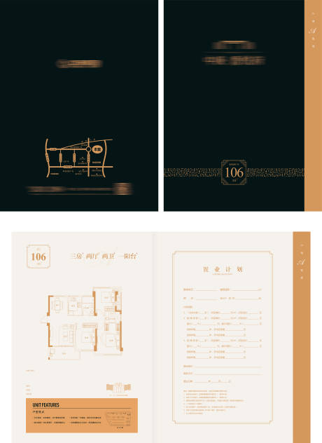 源文件下载【地产高端中式户型折页】编号：65820016569001800
