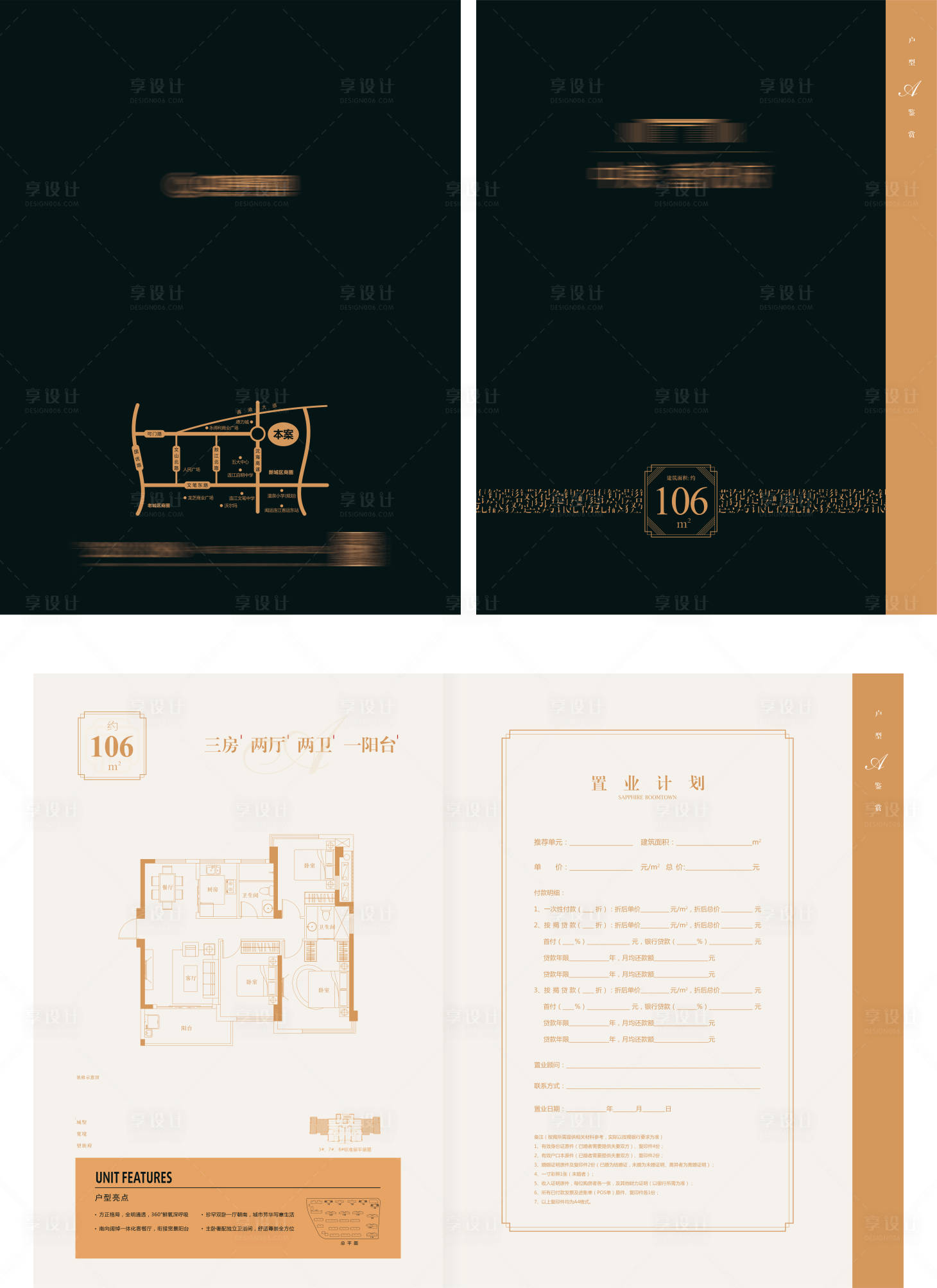 源文件下载【享设计】搜索编号：65820016569001800【地产高端中式户型折页】