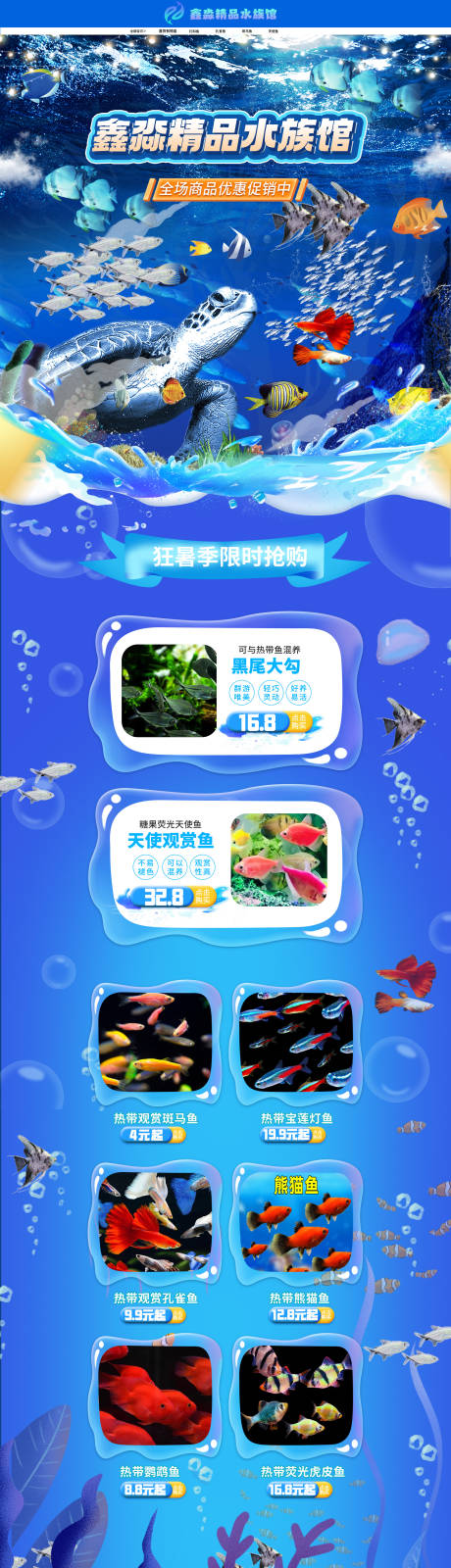 源文件下载【水族馆电商首页】编号：20230506110525645