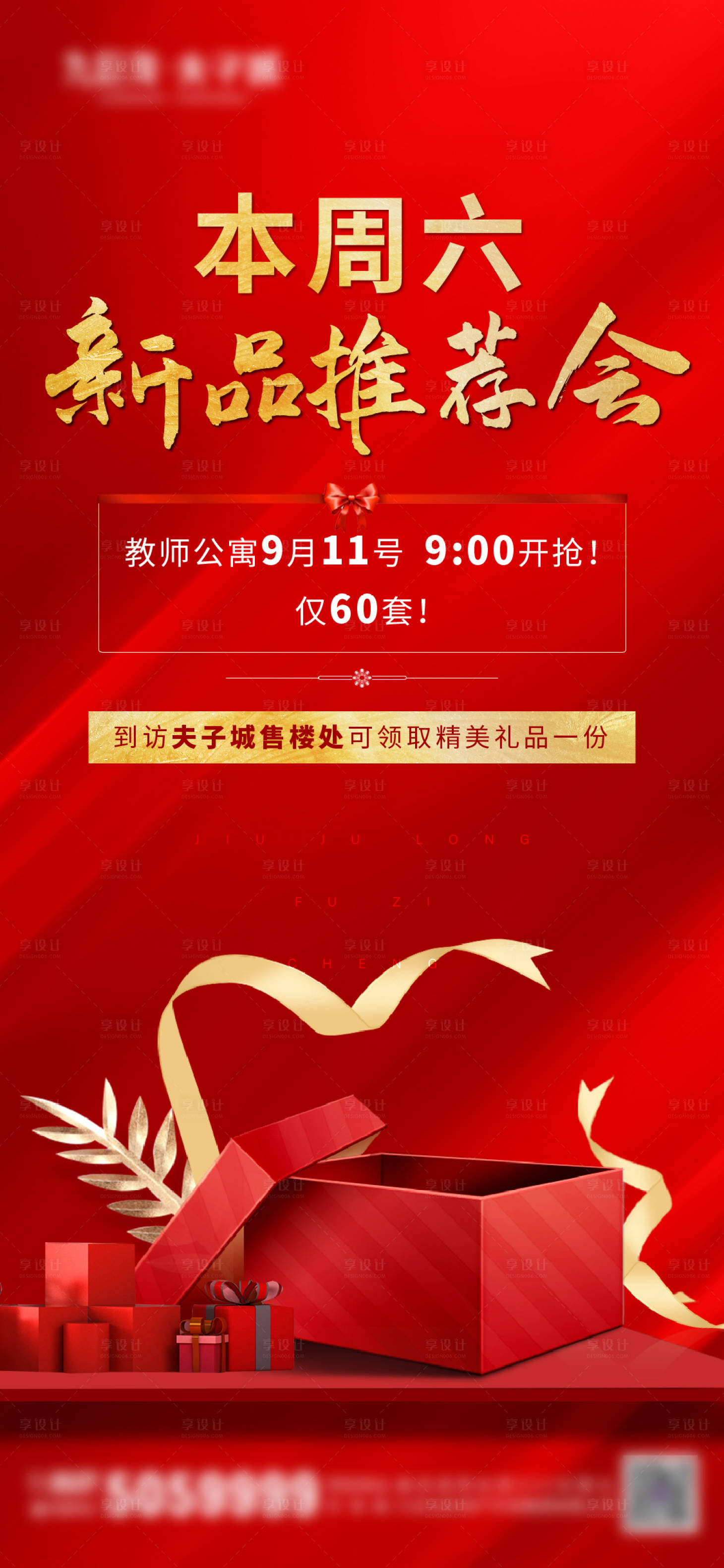 源文件下載【享設計】搜索編號：47800016769237160【地產新品推薦會】