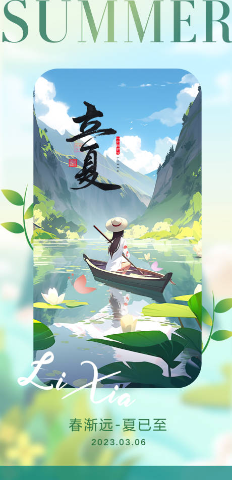 源文件下載【享設(shè)計】搜索編號：14850016460357256【立夏節(jié)氣海報】