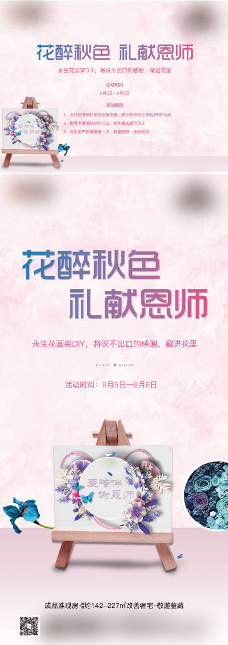 源文件下载【永生花DIY海报】编号：72730016885637547