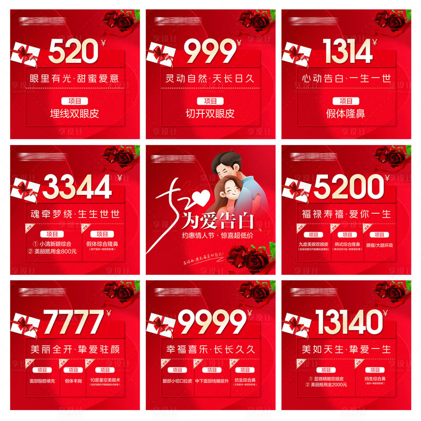 源文件下载【享设计】搜索编号：22540016877595331【九宫格】