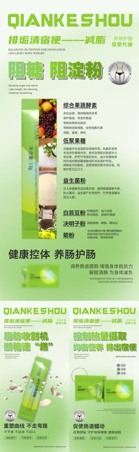 源文件下載【減肥產品海報】編號：64220016673348415
