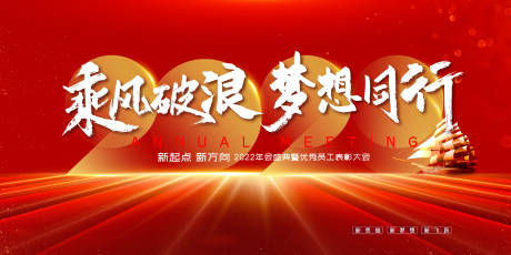 源文件下载【员工表彰大会活动背景板】编号：56600016864548373